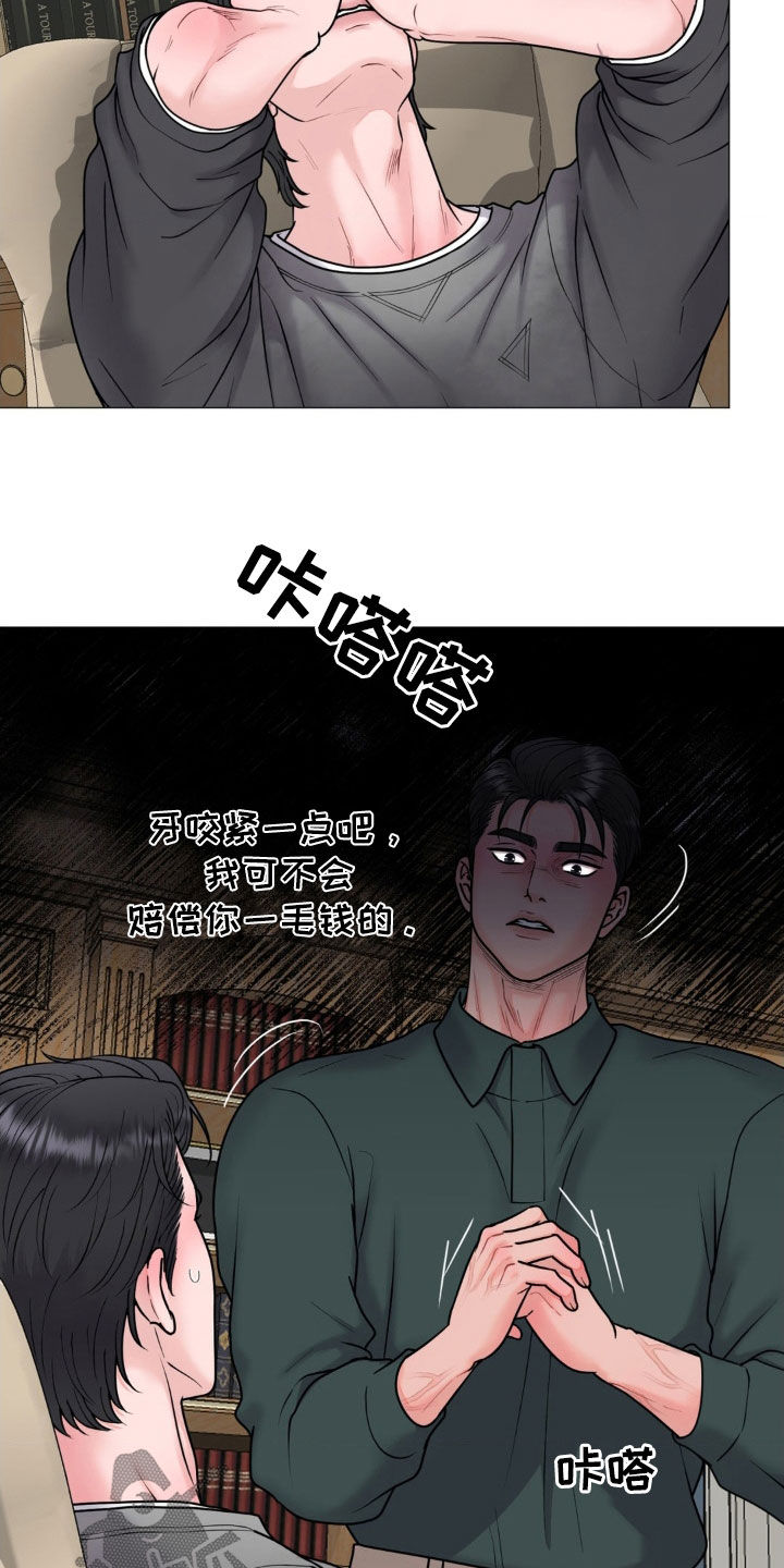 特殊商品漫画,第51话1图