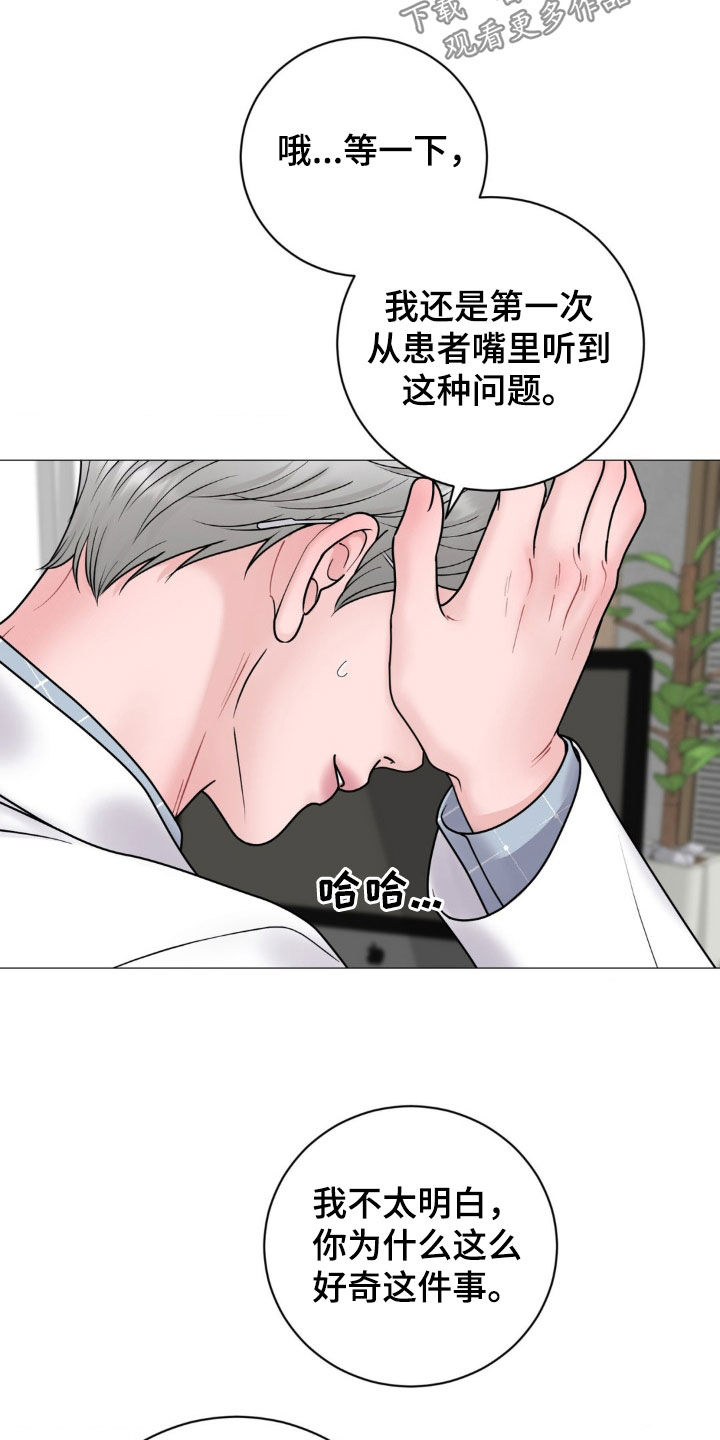 特殊商品漫画,第41话2图