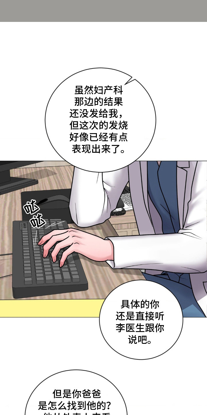 特殊商品退换规定漫画,第15话1图