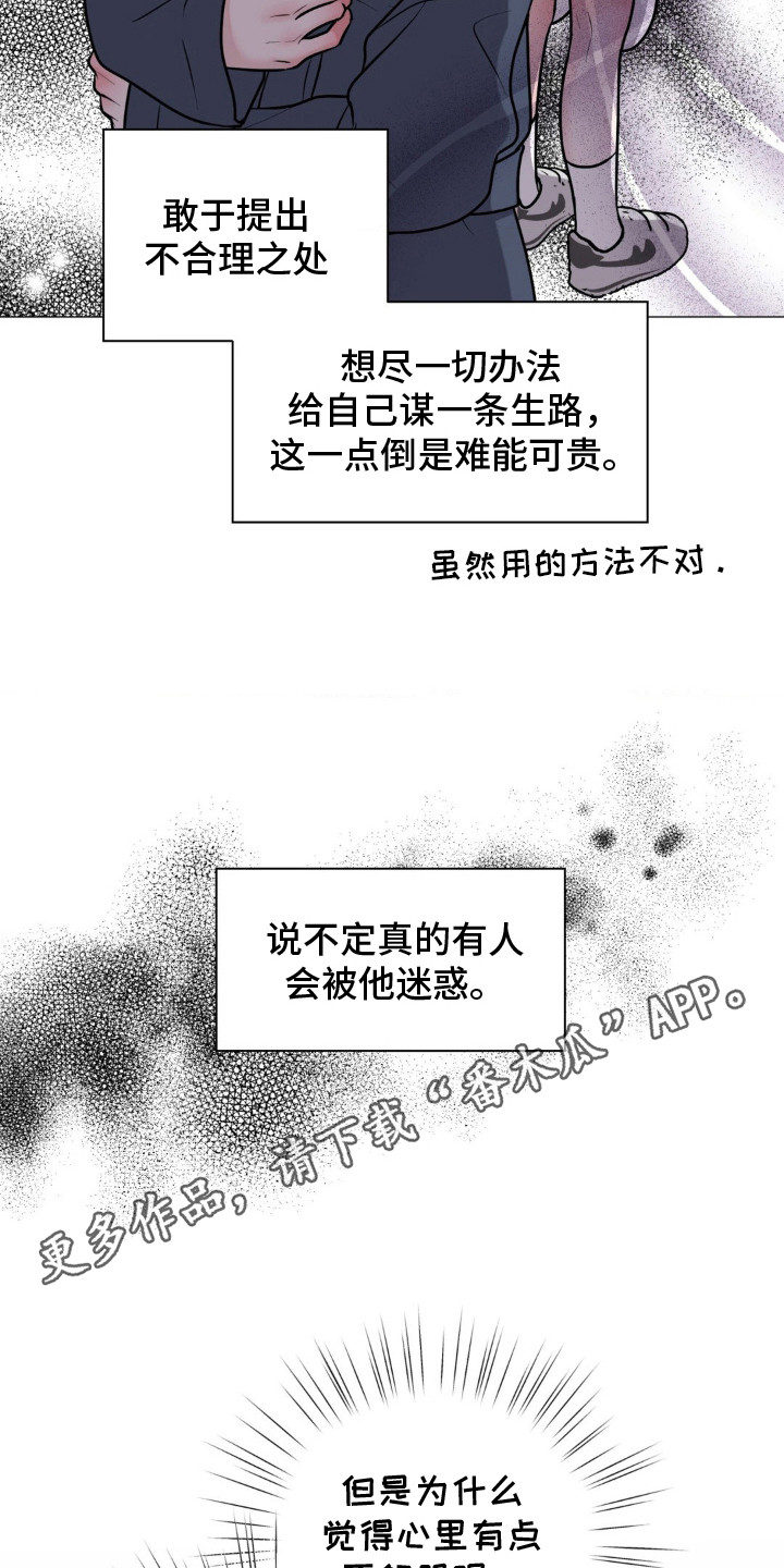 货币是固定充当一般等价物的特殊商品漫画,第11话1图