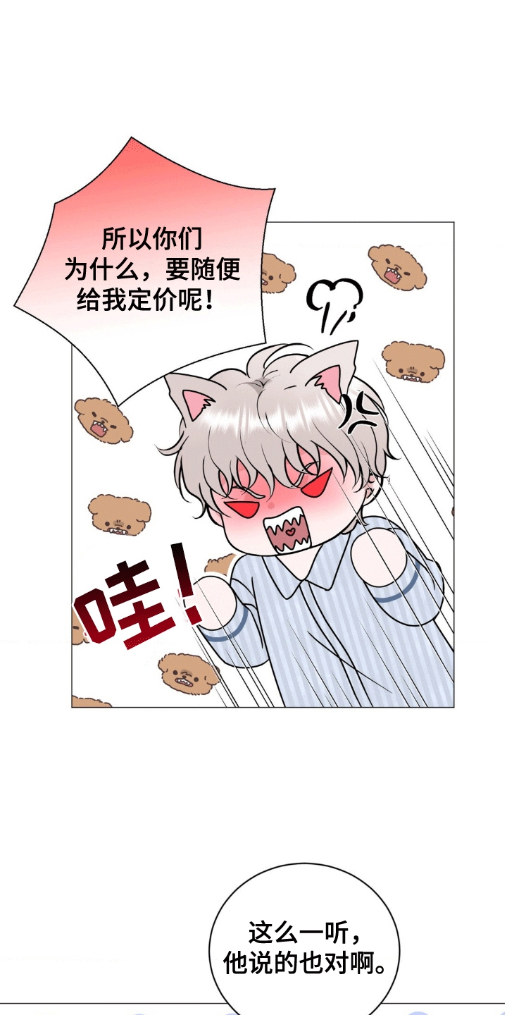 特殊商品漫画,第8话1图