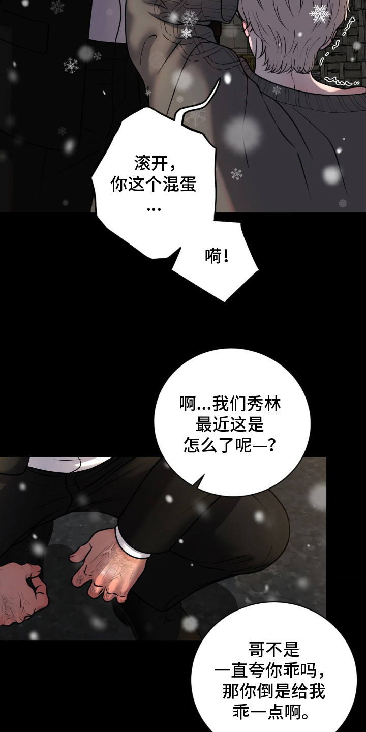 特殊商品账期漫画,第12话1图