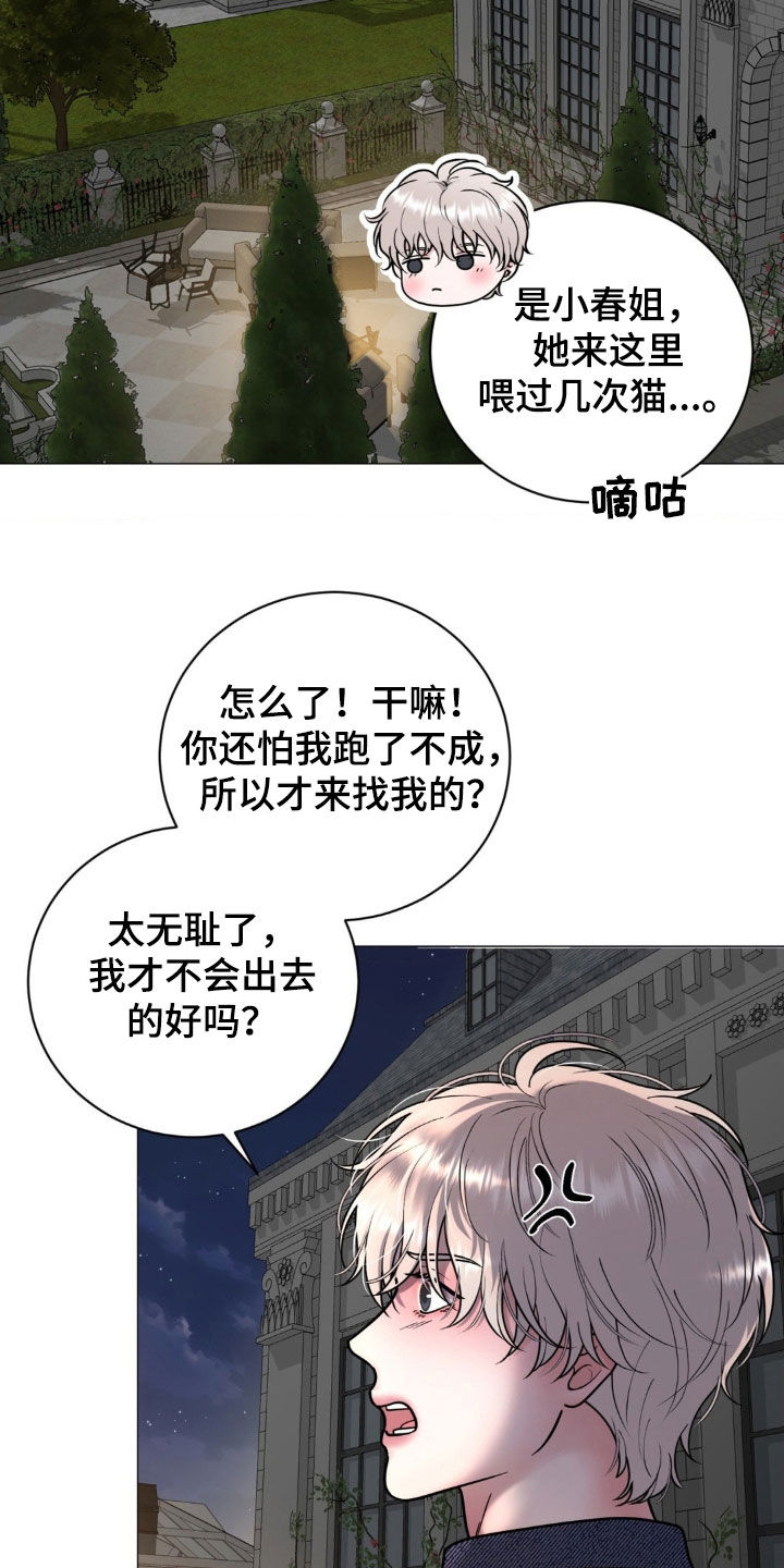 特殊商品一经售出概不退换漫画,第22话1图