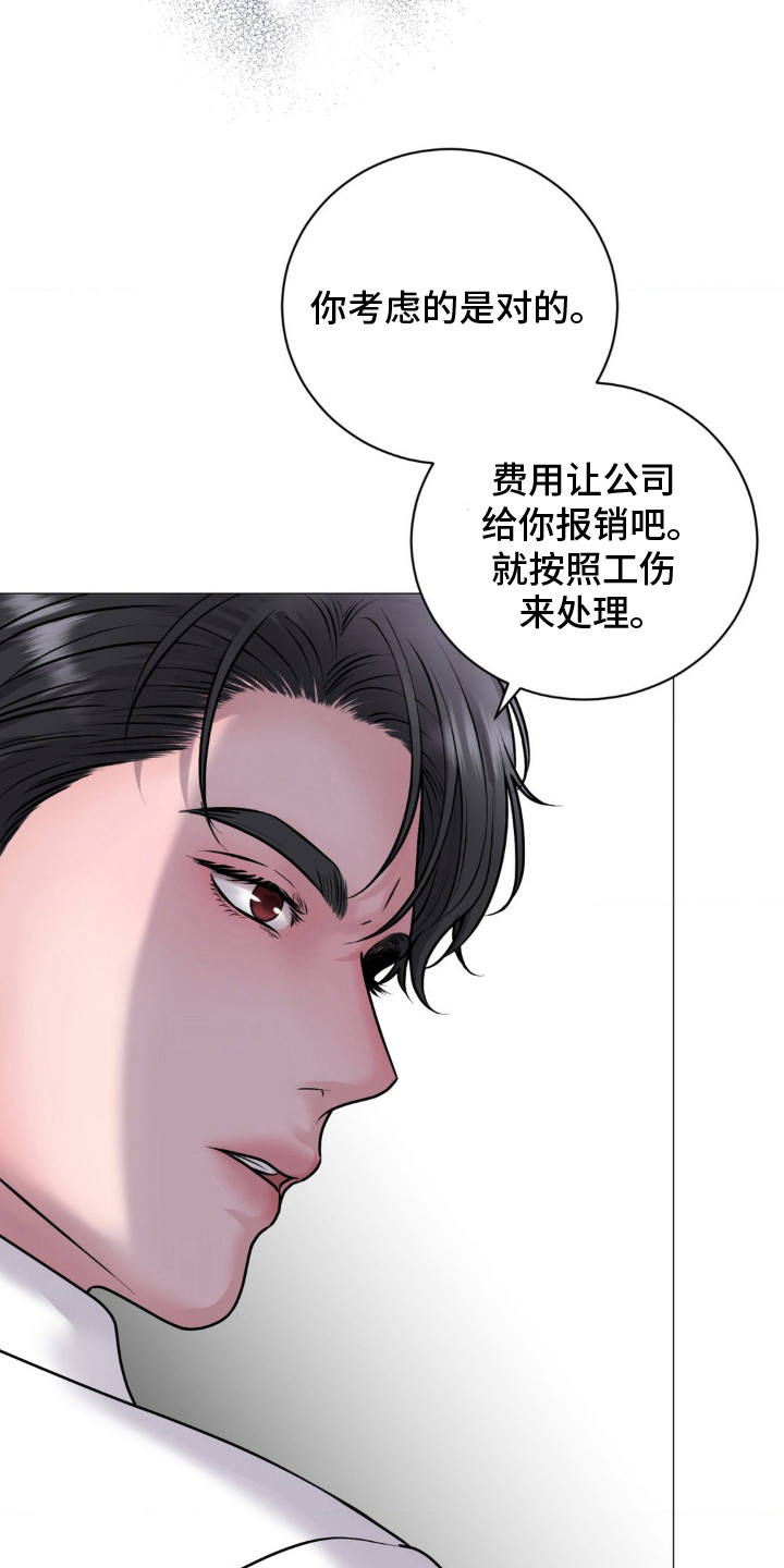 特殊商品原著小说漫画,第11话1图