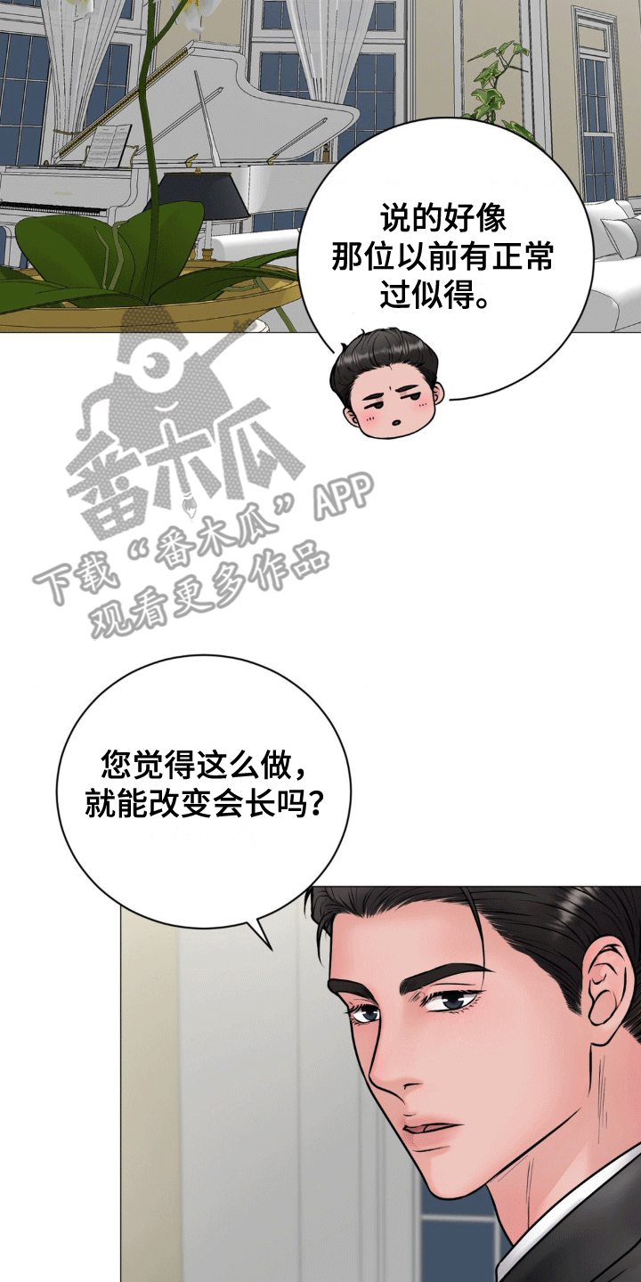 特殊商品期货漫画,第7话1图