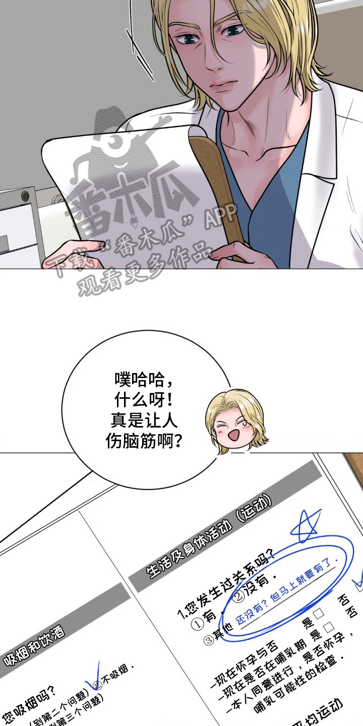 特殊商品的监督管理漫画,第16话1图