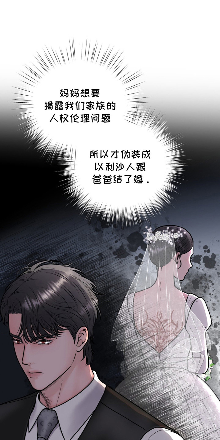 特殊商品漫画漫画,第16话1图