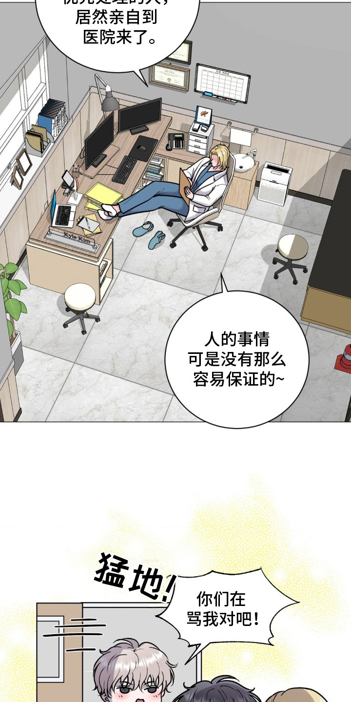 特殊商品入库解决办法漫画,第16话1图