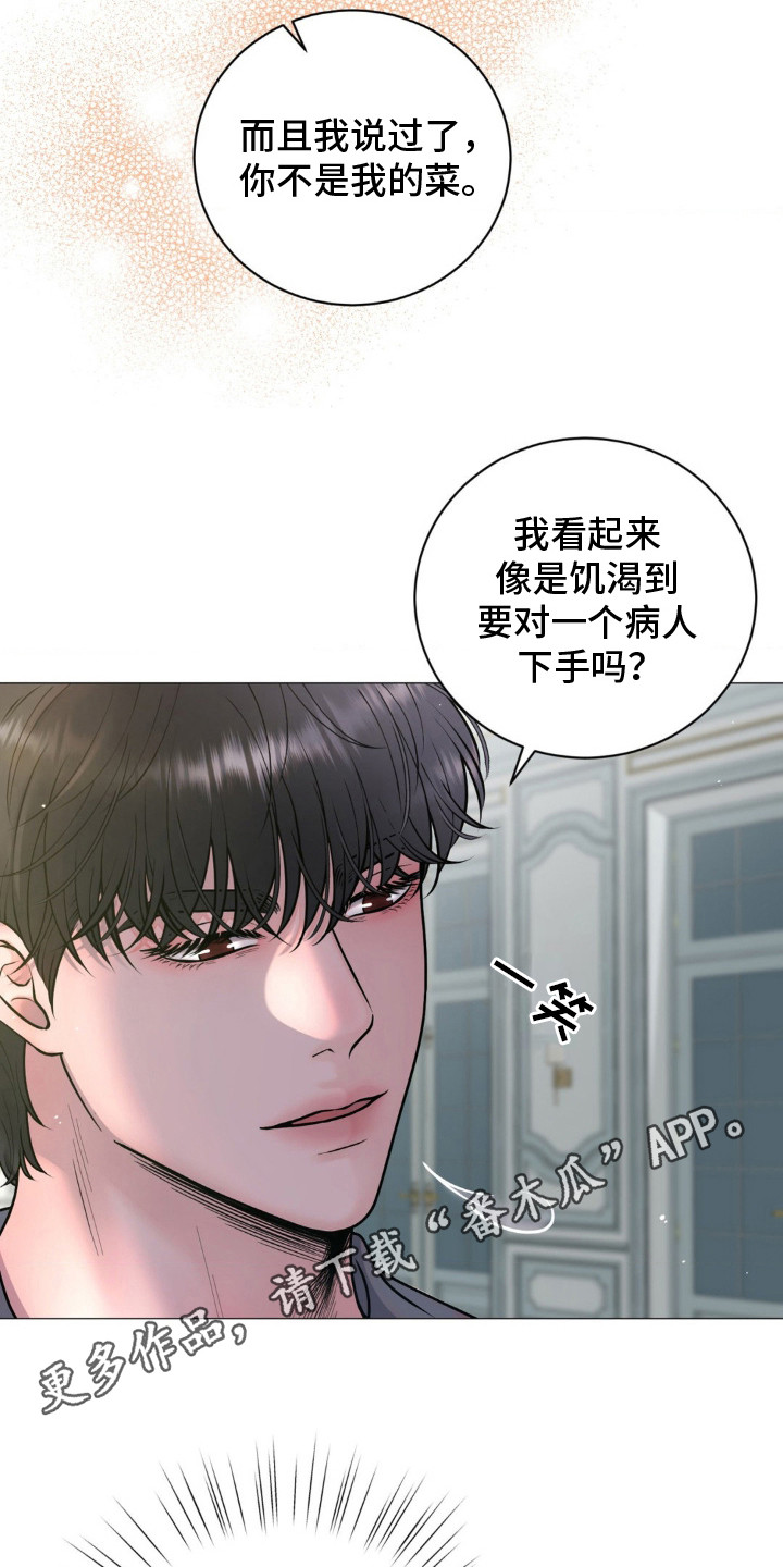 特殊商品漫画漫画,第13话2图