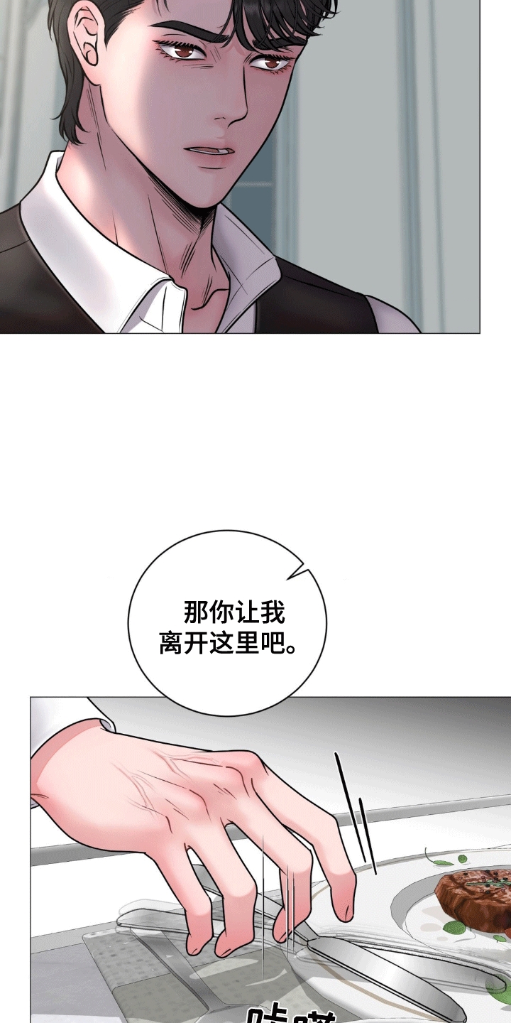 特殊商品漫画,第8话2图