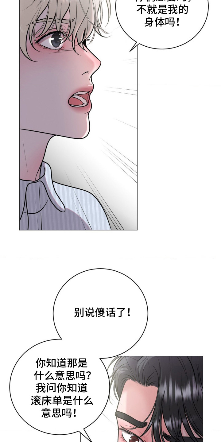 特殊商品漫画解说完整版漫画,第10话2图