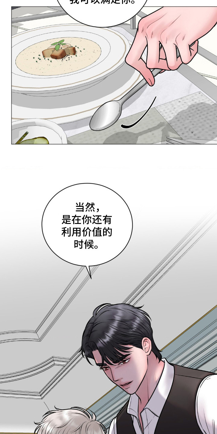 特殊商品漫画解说完整版漫画,第10话1图