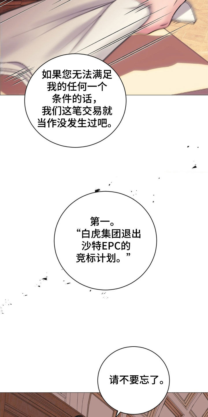 特殊商品图片漫画,第21话2图