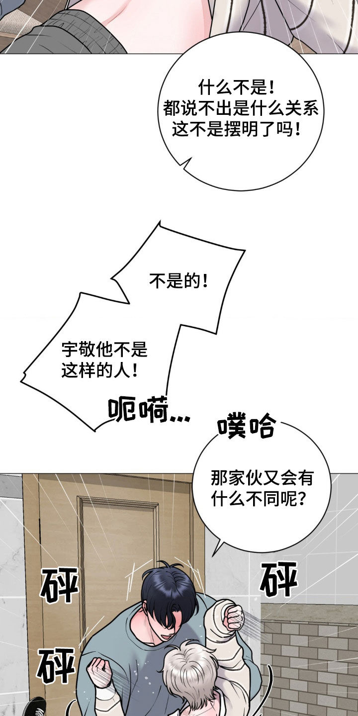 特殊商品不退不换的规定漫画,第59话2图