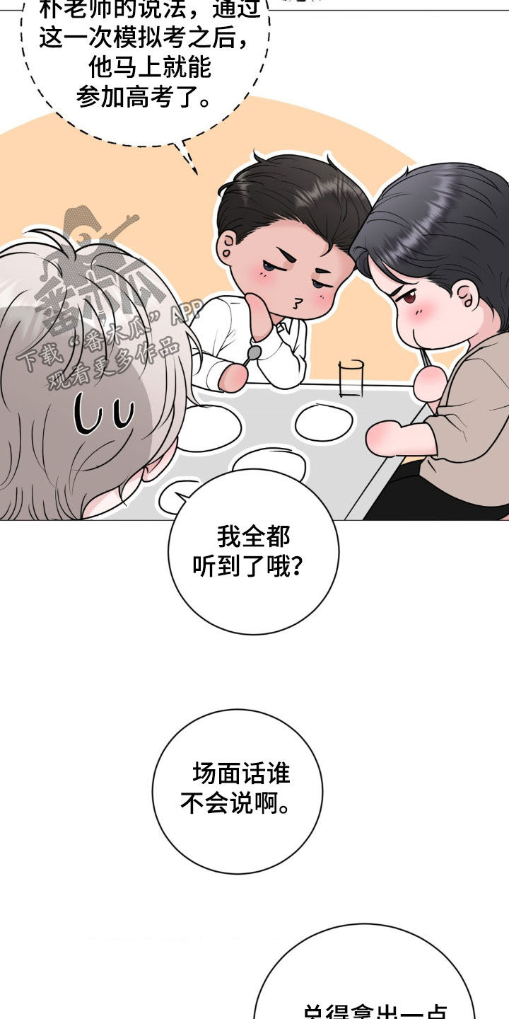 特殊商品车是什么漫画,第45话1图