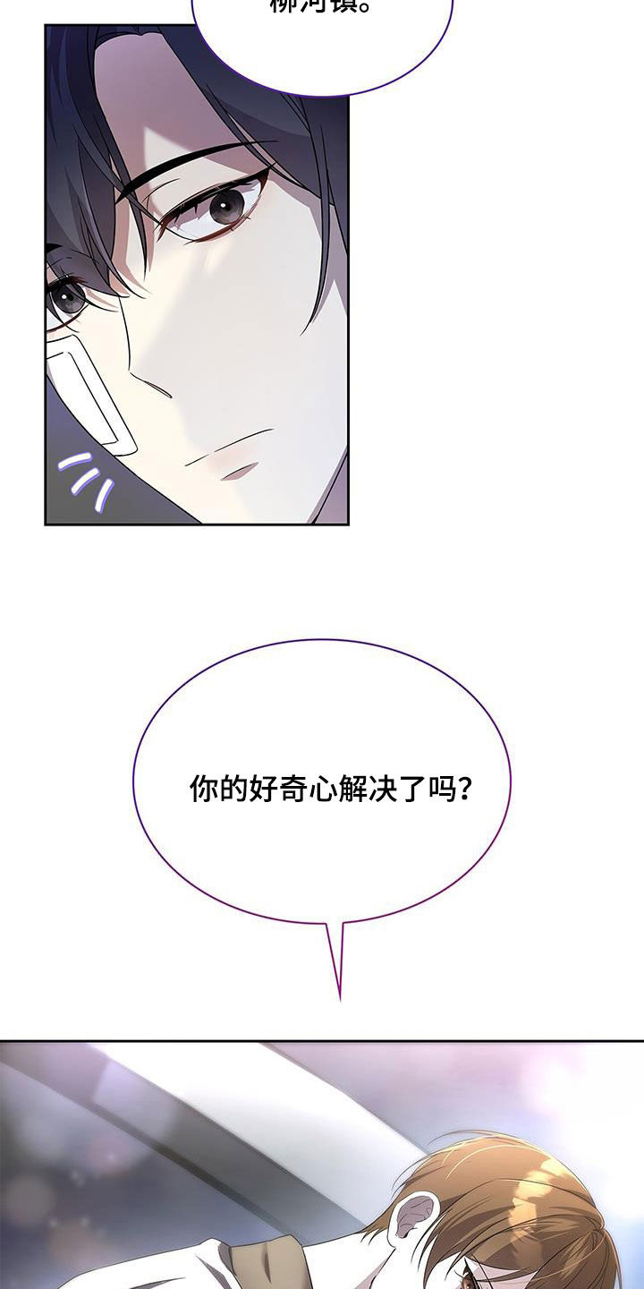 消失的人就不要再出现了漫画,第28话1图