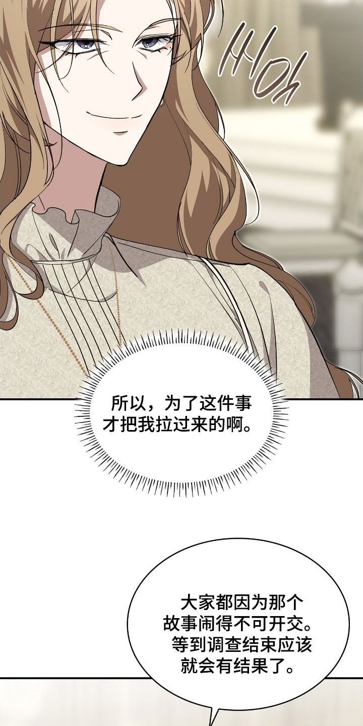 消失的人安全生产事故漫画,第98话1图