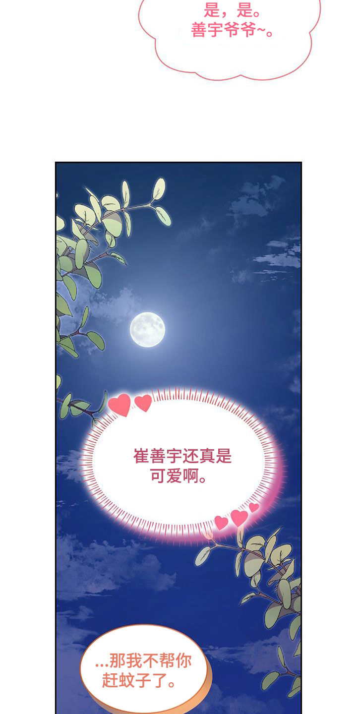 消失的人电视剧漫画,第54话2图