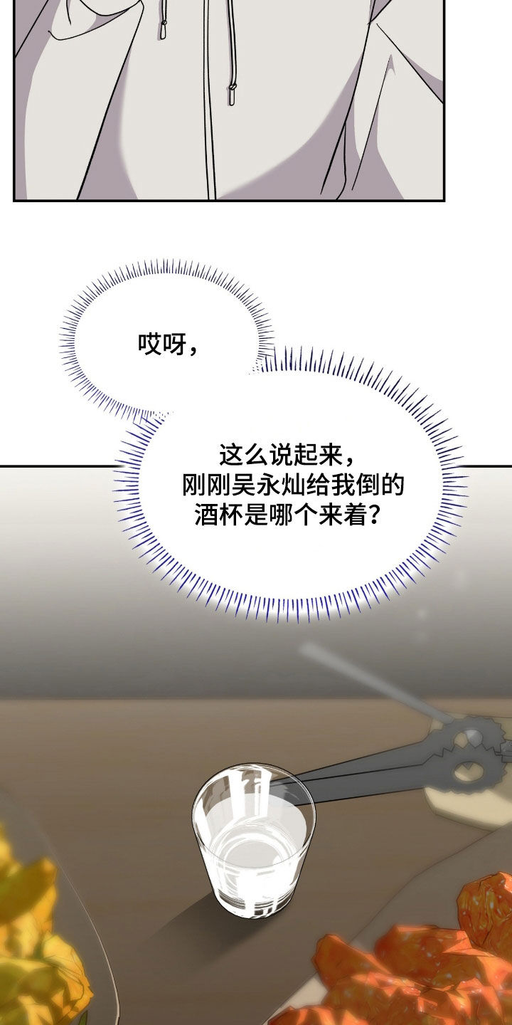消失的人安全生产事故漫画,第87话1图