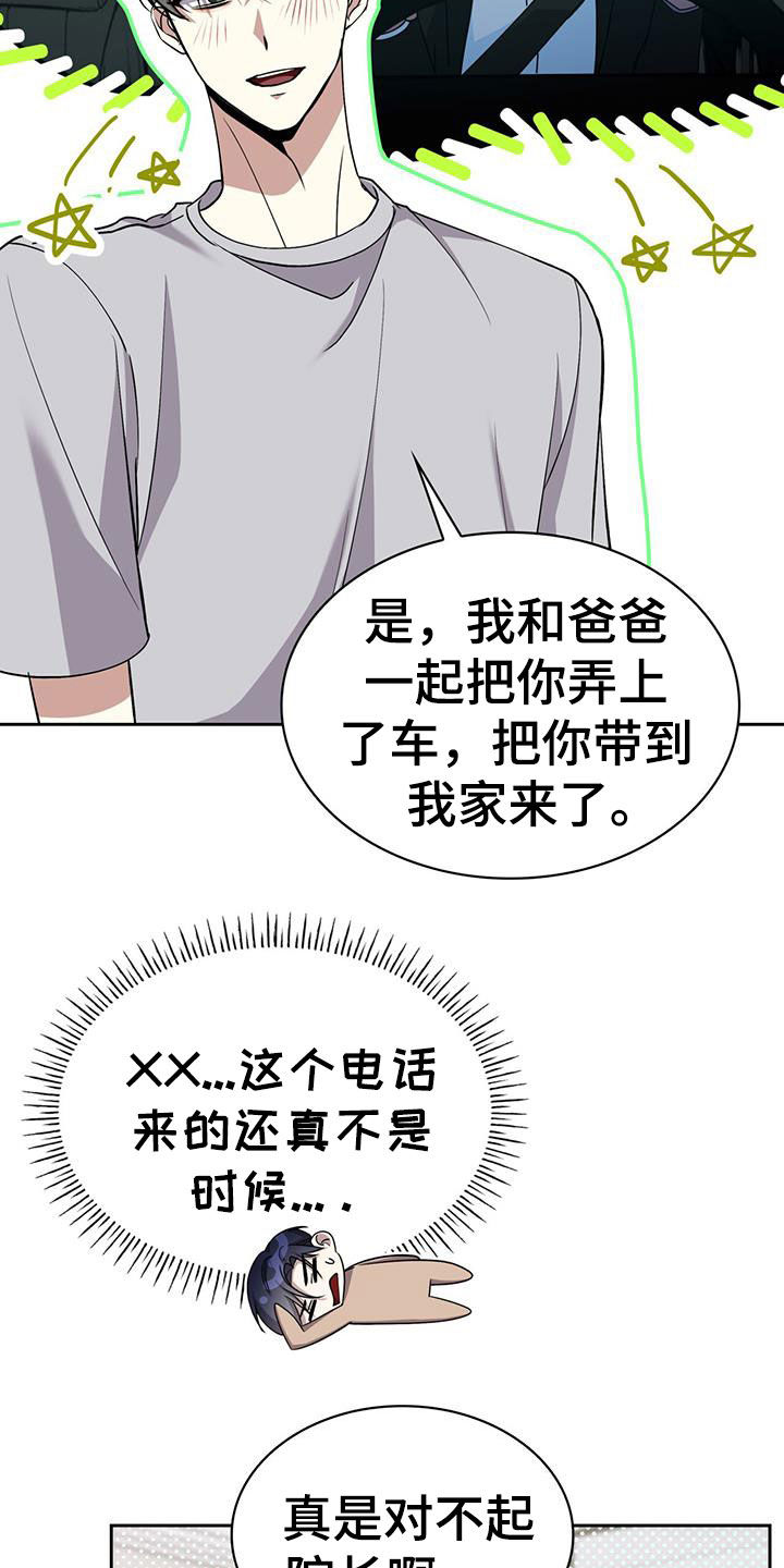 消失的人就不要再出现了漫画,第68话1图