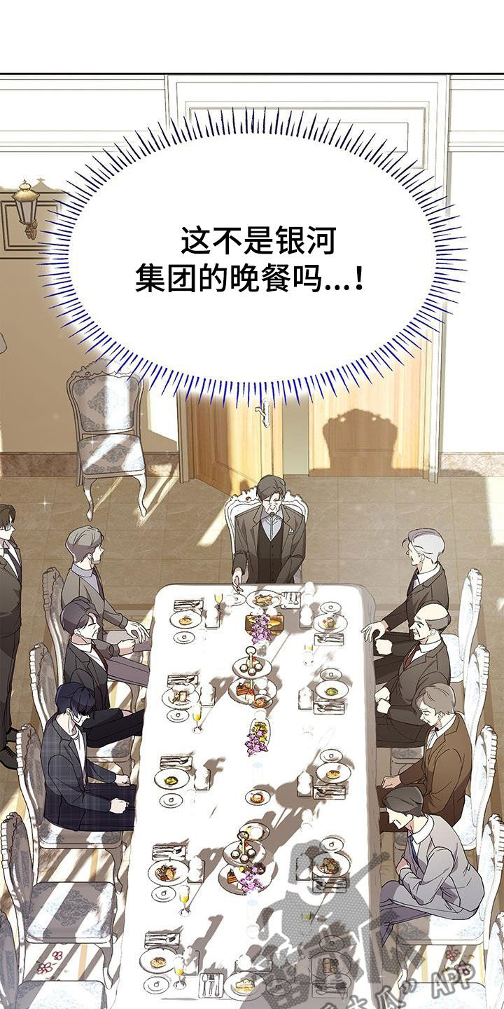 消失的人安全生产事故漫画,第33话2图