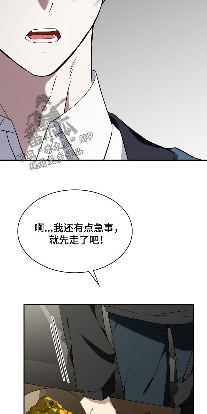 消失的人安全生产事故漫画,第87话2图