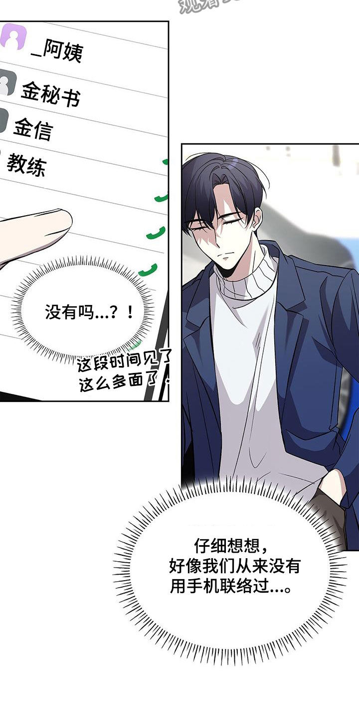 消失的人就不要再出现了漫画,第51话2图