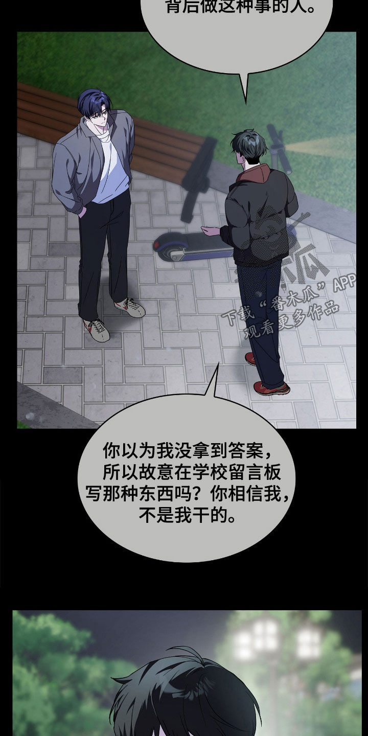 消失的人就不要再出现了漫画,第98话2图