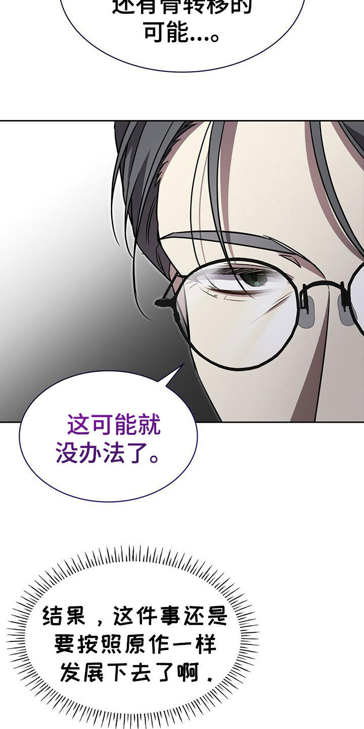 消失的人就不要再出现了漫画,第58话2图