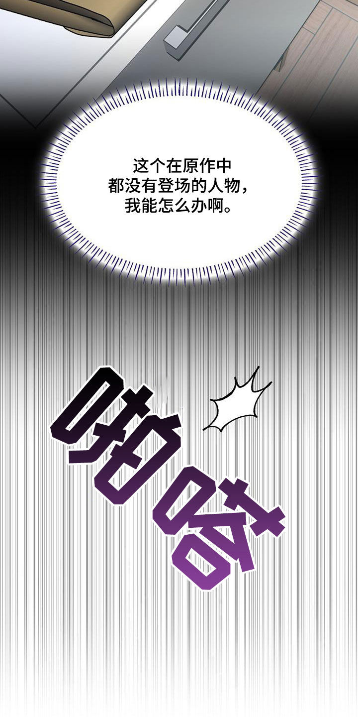 消失的人就不要再出现了漫画,第70话1图