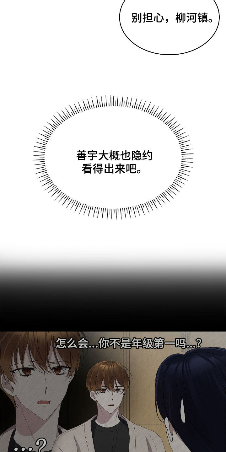 消失的人安全生产事故漫画,第98话1图