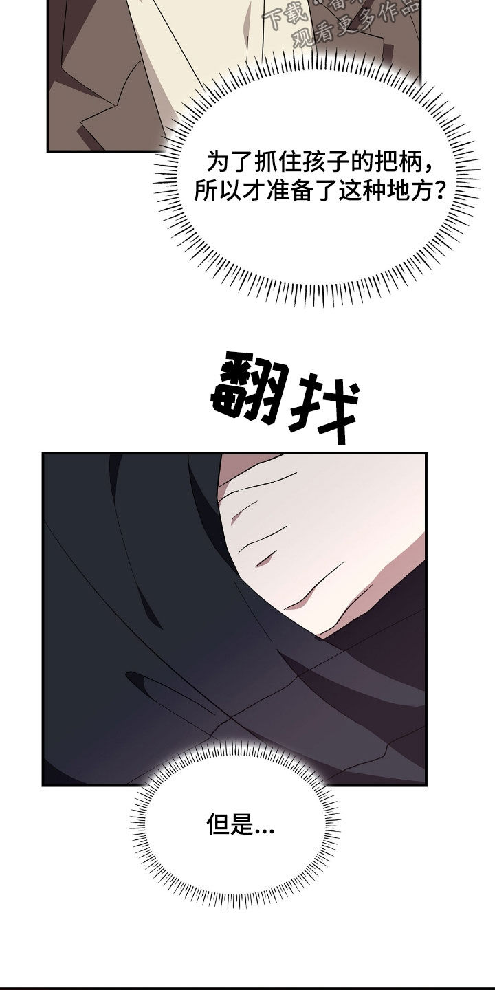 消失的人就不要再出现了漫画,第97话1图