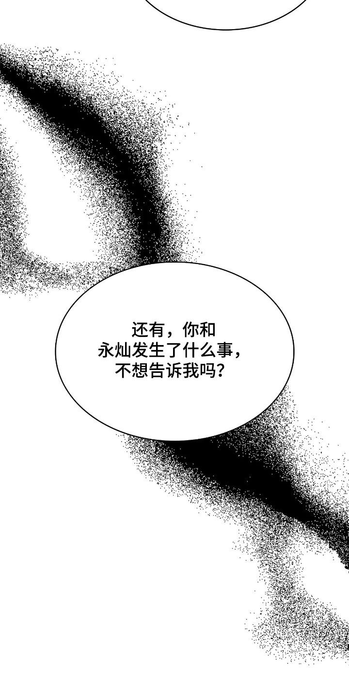 消失的人生漫画漫画,第97话2图