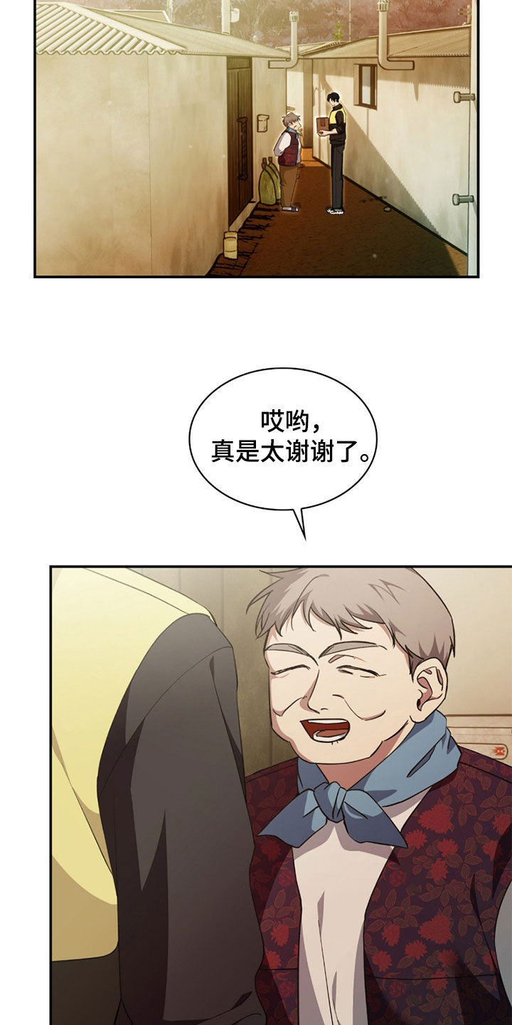 消失的人就不要再出现了漫画,第93话1图