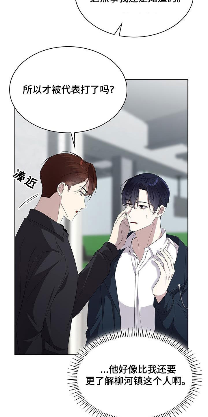消失的人安全生产事故漫画,第40话1图
