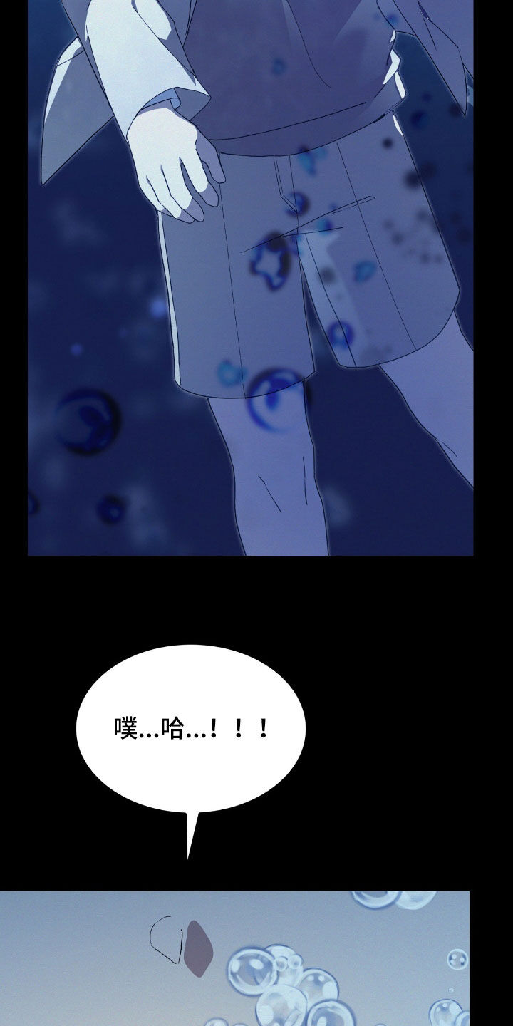 消失的人安全生产事故漫画,第84话1图