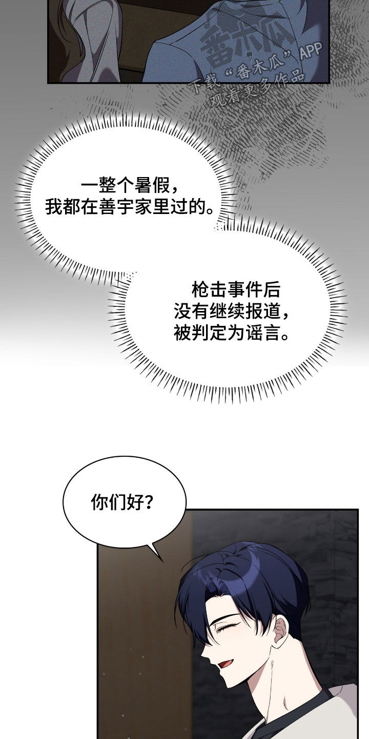 消失的人安全生产事故漫画,第86话2图