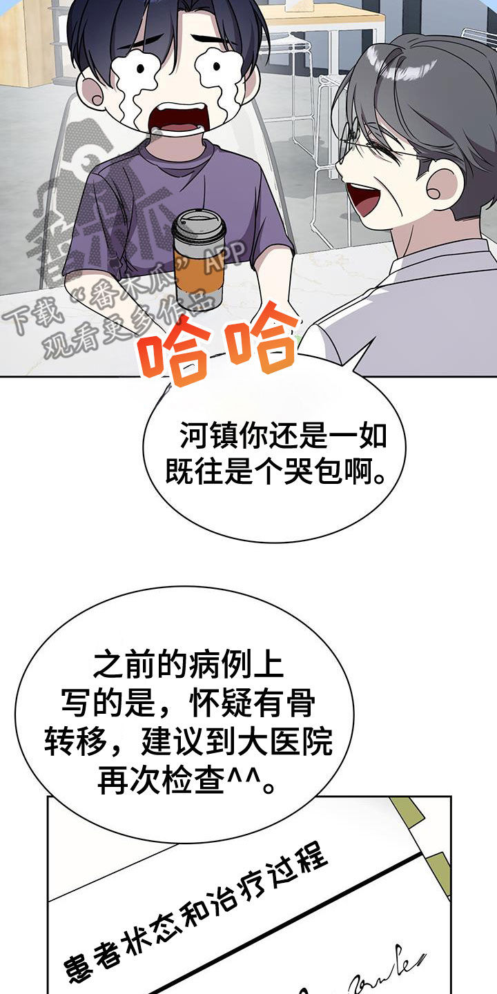 消失的人就不要再出现了漫画,第58话2图