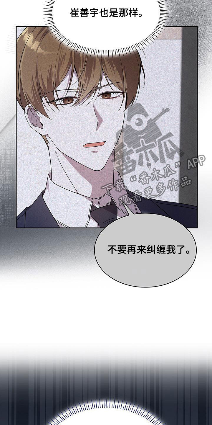 消失的人就不要再出现了漫画,第32话1图