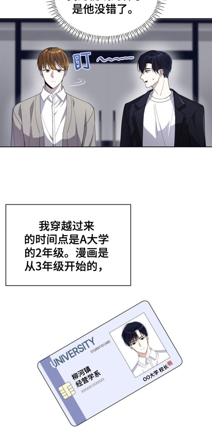消失的人安全生产事故漫画,第3话1图