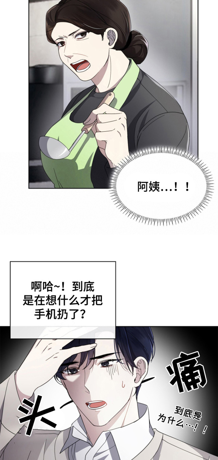 消失的人就不要再出现了漫画,第5话1图