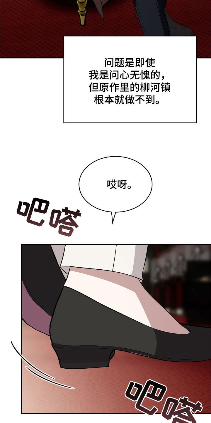 消失的人却不知去向漫画,第97话2图