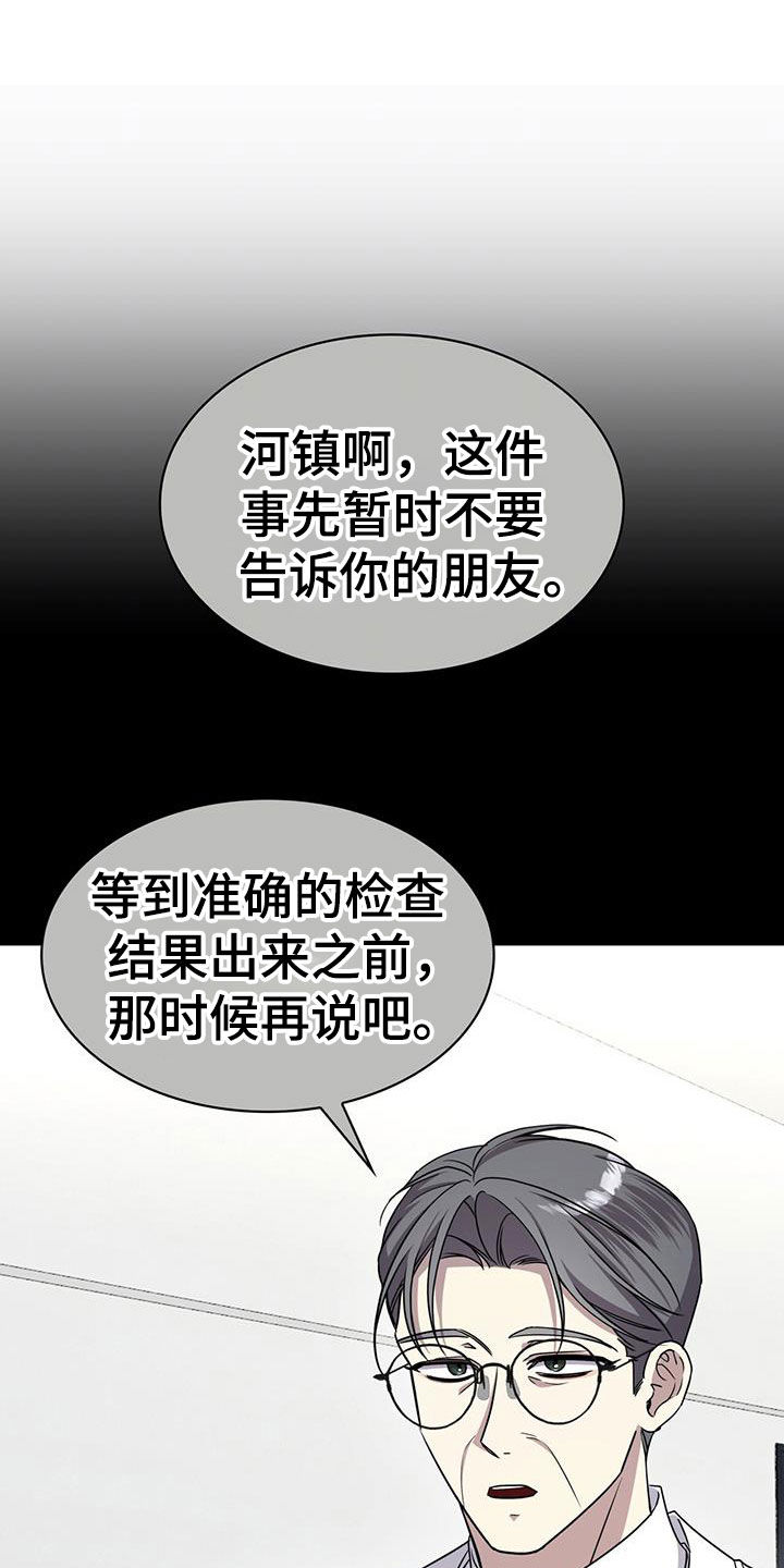 消失的人生漫画漫画,第59话1图