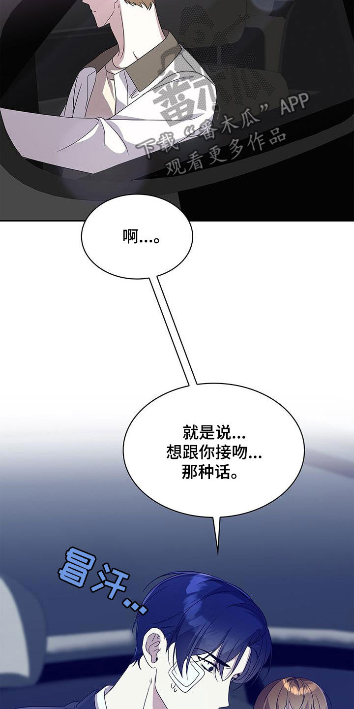 消失的人郑恺演谁漫画,第29话2图