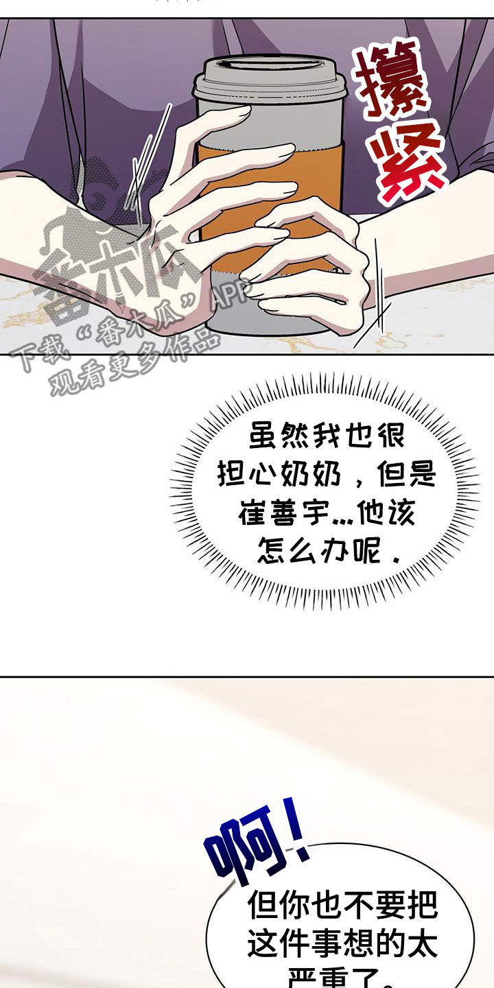 消失的人就不要再出现了漫画,第58话1图