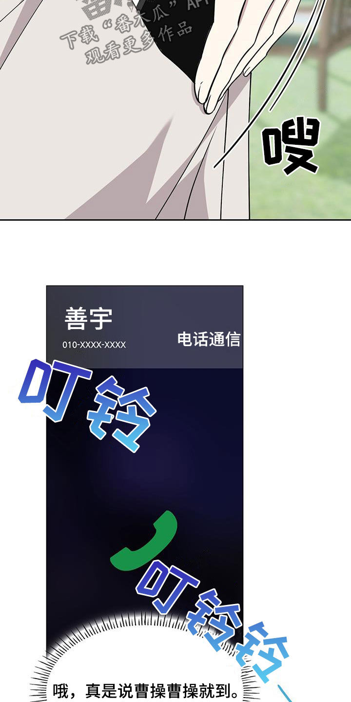消失的人就不要再出现了漫画,第63话2图