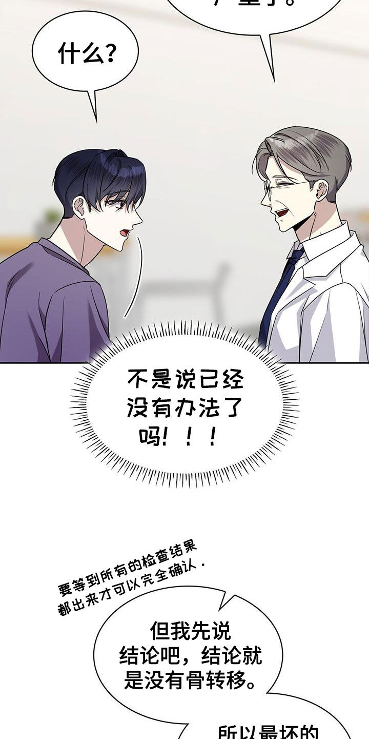消失的人就不要再出现了漫画,第58话2图