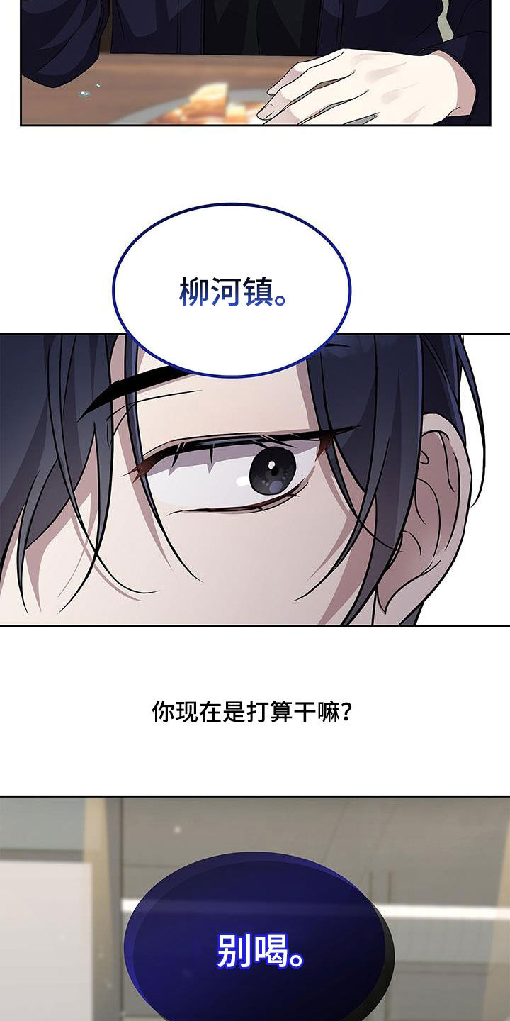 消失的人就不要再出现了漫画,第25话2图