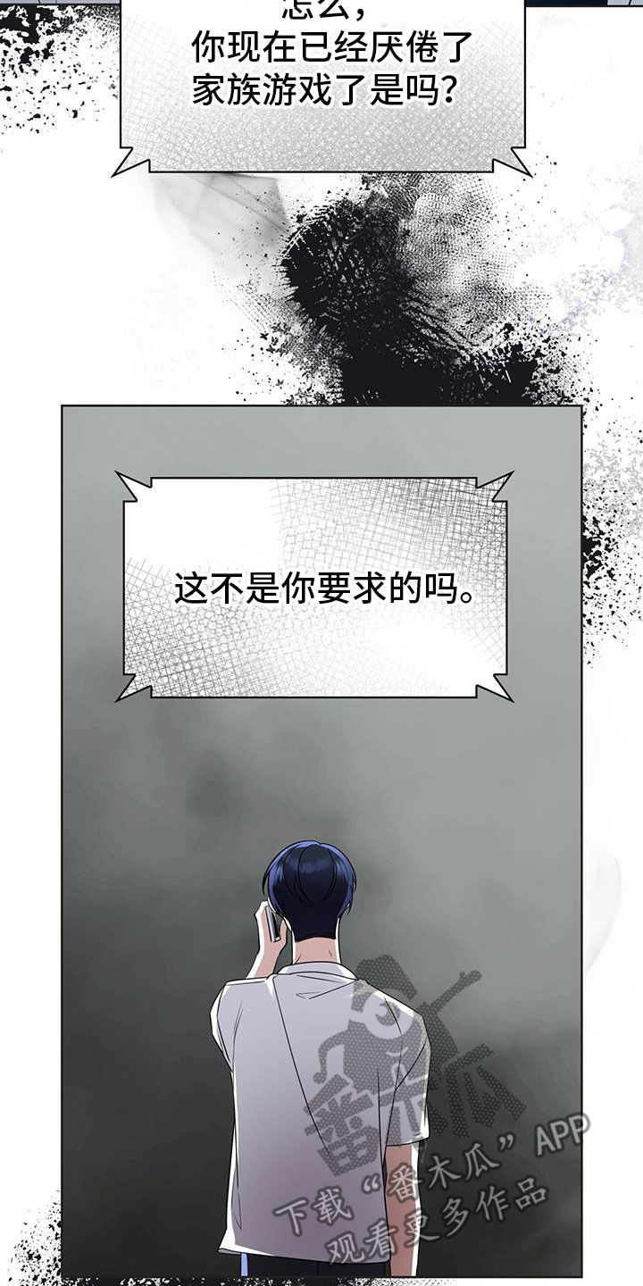 消失的人电视剧漫画,第60话2图