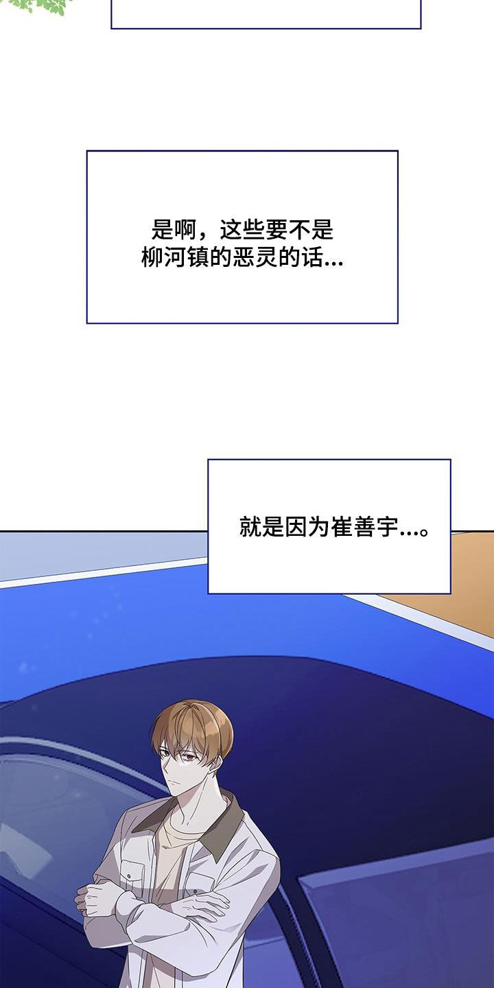 消失的人安全生产事故漫画,第28话1图